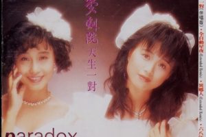 梦剧院1989 – 天生一对[乐意唱片][WAV+CUE]