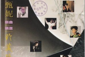 甄妮1987-新曲精选珍藏版[日本索尼版][WAV+CUE]