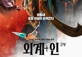 2024年韩国动作科幻片《外星+人2》HD韩语中字