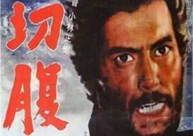 1962年日本经典动作片《切腹》蓝光日语中字