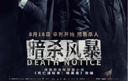 2023年中国香港悬疑犯罪片《暗杀风暴》BD国粤双语中字