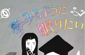 1986年日本经典奇幻片《愿睡如梦》蓝光日语中字