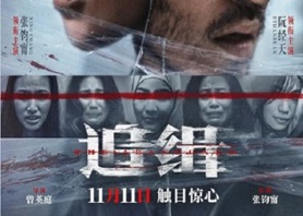 2022年中国台湾悬疑片《追缉》HD国语中字