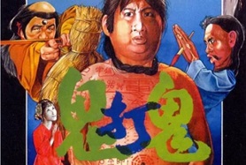 1980年中国香港经典喜剧恐怖片《鬼打鬼》蓝光国粤双语中字