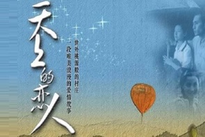 2002年国产经典剧情片《天上的恋人》蓝光国语中字
