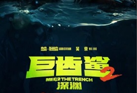 2023年美国动作片《巨齿鲨2：深渊》BD国英双语中英双字