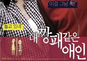 2010年韩国经典喜剧片《我的流氓爱人》蓝光韩语中字