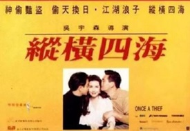 1991年中国香港经典动作片《纵横四海》蓝光国粤双语中字