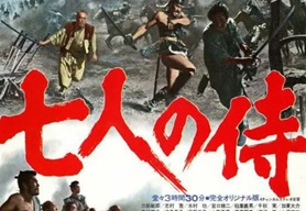 1954年日本经典动作冒险片《七武士》蓝光日语中字