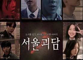 2022年韩国恐怖奇幻片《首尔怪谈》BD韩语中字