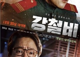 2017年韩国经典动作片《铁雨》蓝光韩语中字