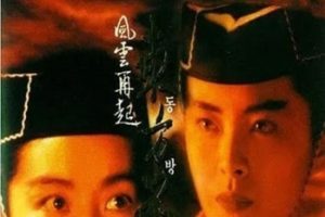 1993年中国香港经典动作武侠片《东方不败之风云再起》蓝光国粤双语中字