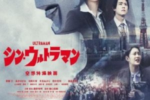 2022年日本7.2分科幻片《新·奥特曼》BD日语中字