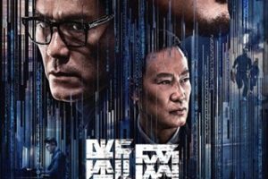 2023年中国香港动作犯罪片《断网》4K国语中字