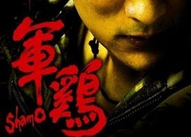 2008年中国香港经典动作片《军鸡》蓝光国粤双语中字