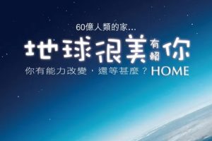 2009年 家园 Home [全2集][英语双语字幕][1080P]