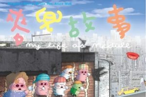 2001年中国香港《麦兜故事》BD国语中字