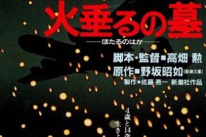 1988年日本8.5分冒险动画片《萤火虫之墓》BD国粤日3语中字