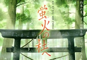 2011年日本经典奇幻动画片《萤火之森》HD日语中字