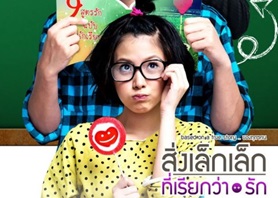 2010年泰国经典喜剧爱情片《初恋这件小事》HD泰语中字