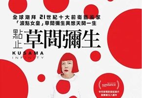 2018年日本传记《草间弥生的生活 Kusama – Infinity》BD日语中字