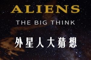 外星人大猜想 寻找外太空中的智慧生物[1集][英语中字][1080P]