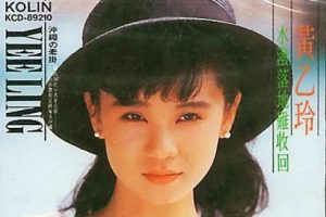 黄乙玲1989 – 水泼落地难收回[日本天龙版][WAV+CUE]