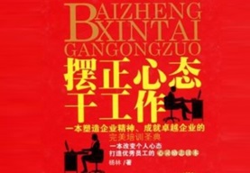 摆正心态干工作 升级版[杨林][黑龙江科学技术出版社]