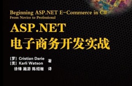 ASP.NET电子商务开发实战[Cristian.Darie][人民邮电出版社]