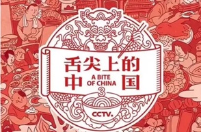 舌尖上的中国 第三季（7集）