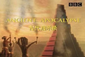 2001年 古代启示录 Ancient Apocalypse (全4集)