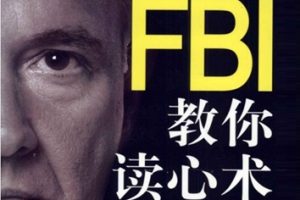 FBI教你读心术 钻石升级版[美 乔·纳瓦罗/马文·卡尔林斯][吉林文史出版社]