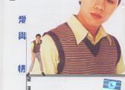 梁汉文1997-爱与情[引进版][WAV]