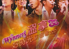 温拿2007-温拿33好时光演唱会2CD（2024环球红馆40复刻系列）[环球][WAV+CUE]