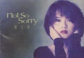 刘玉翠1992-NOT SO SORRY[新艺宝][WAV+CUE]