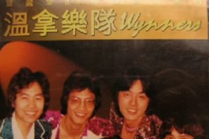 温拿乐队1997-宝丽金88极品音色系列·温拿1 2CD[日本天龙版][WAV+CUE]