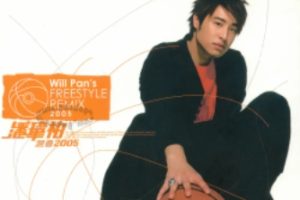 潘玮柏-Will Pan‘s FREESTYLE REMIX（台版CD+VCD）[WAV整轨]