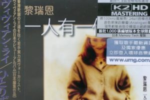 黎瑞恩《2012 一人有一个梦想(K2HD限量版)》[WAV整轨]