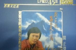 关正杰 《再与天比高 (LPCD45M2) 》[WAV整轨]