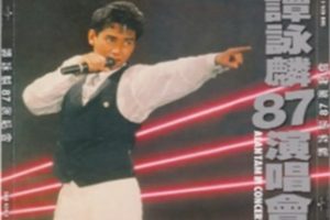 谭咏麟1987 – 87演唱会 2CD（2024环球红馆40复刻系列）[环球][WAV+CUE]