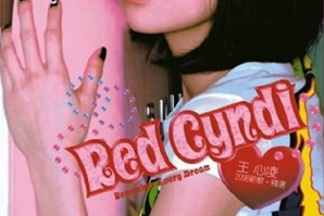 王心凌2008 – Red Cyndi(新歌＋精选)[艾回唱片][WAV+CUE]