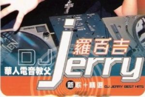 罗百吉2005 – DJ JERRY BEST HITS 新歌+精选[台湾首版][WAV+CUE]