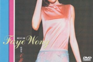 王菲 – 1996 – Best of Faye Wong 精选集[WAV+CUE]