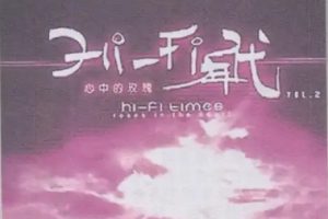 HIFI年代2《心中的玫瑰》限量开盘母带ORMCD柏菲[WAV+CUE]