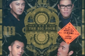 群星2013-大家利事The Big Four[香港][WAV]