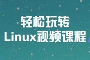 PHP2015-Linux视频教程-video