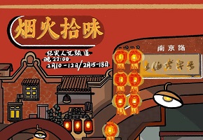 2021年 烟火拾味[全7集]