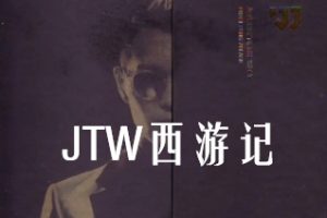 方大同2016 -《JTW西游记》台湾黑碟版[WAV+CUE]