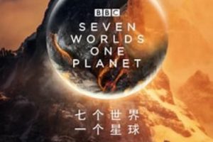 七个世界 一个星球[BBC纪录片][7集][国语配音中英双字][1080P]