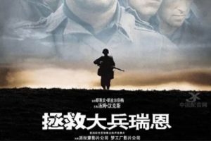 拯救大兵瑞恩 Saving Private Ryan (1998)